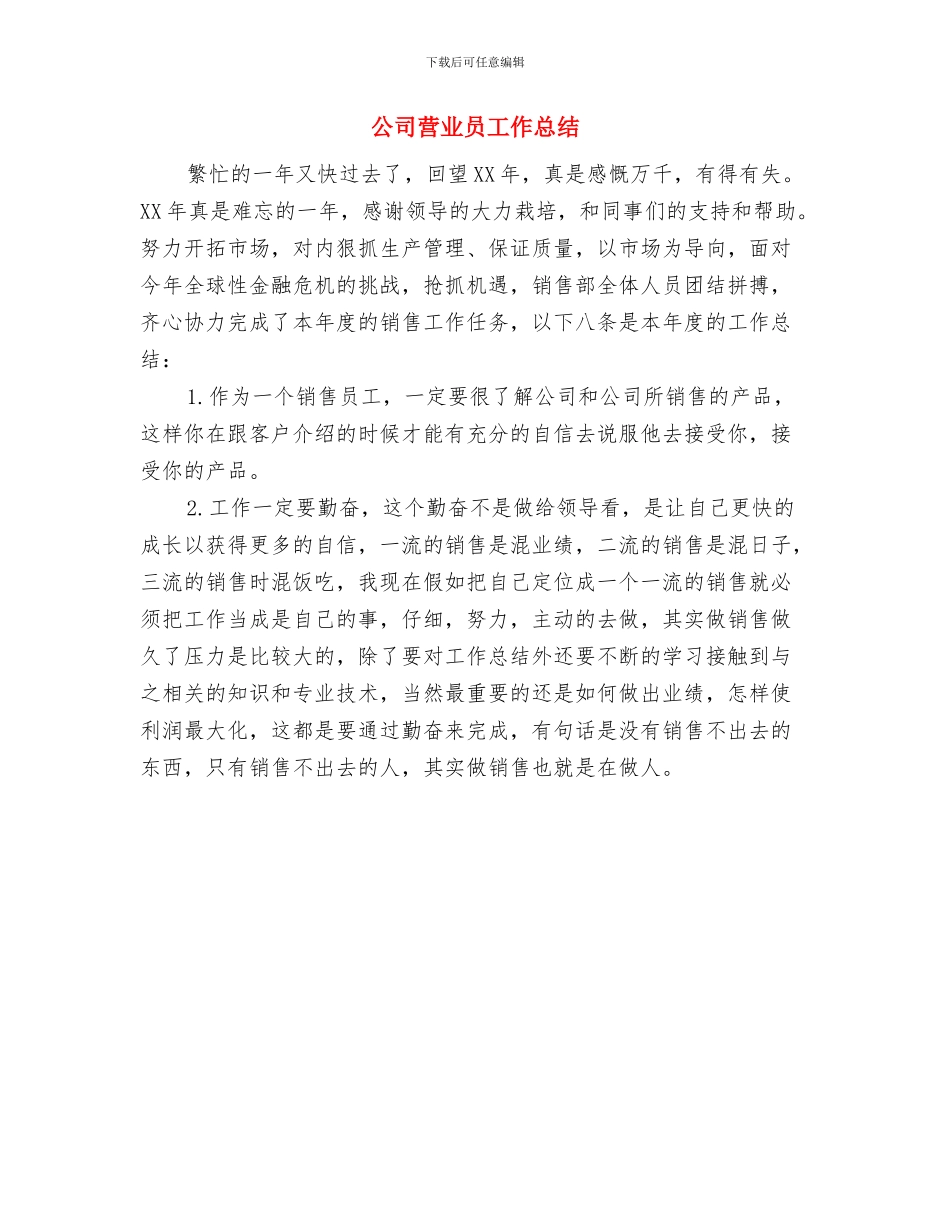 公司营业厅员工年度工作总结与公司营业员工作总结汇编_第3页