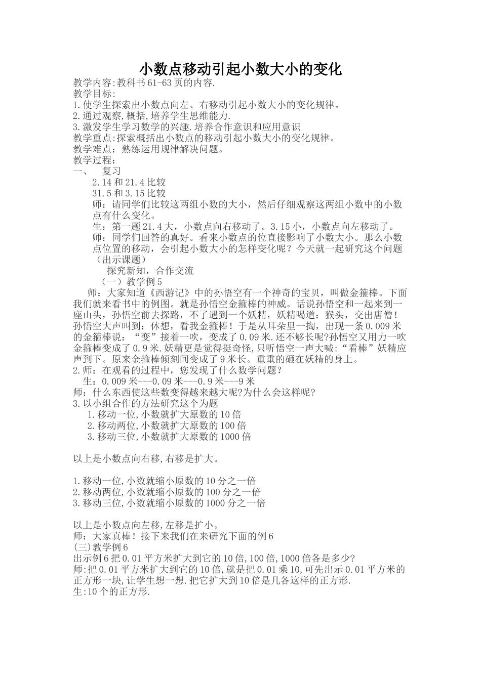 小学数学2011版本小学四年级小数点移动引起小数大小变化-(2)_第1页