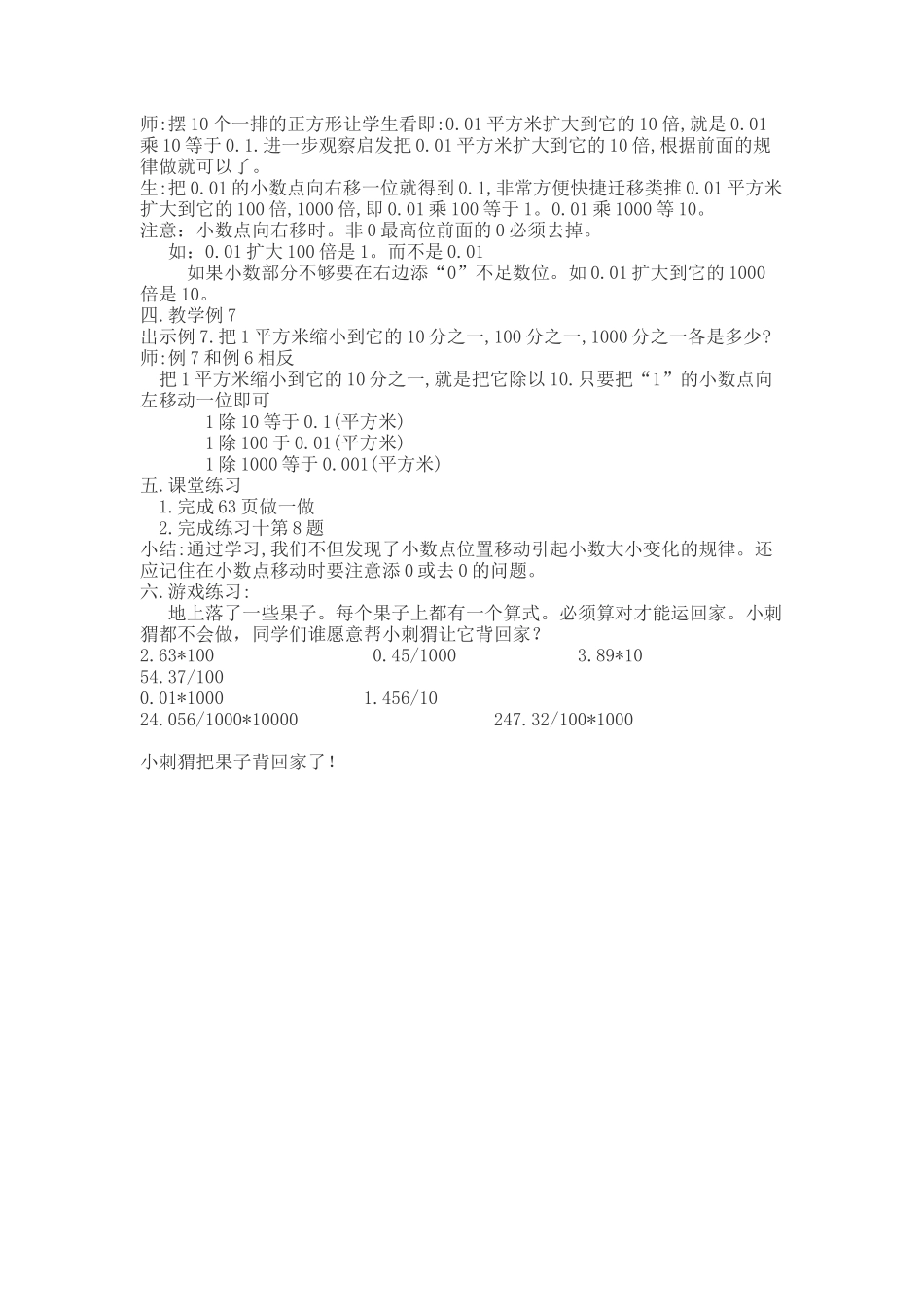 小学数学2011版本小学四年级小数点移动引起小数大小变化-(2)_第2页