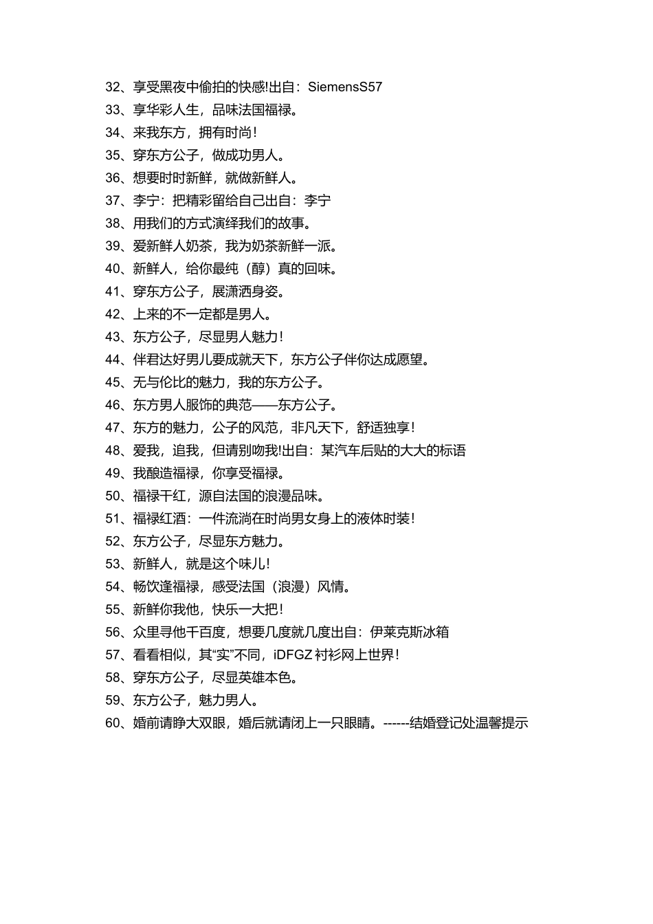 标准的环保标语和广告语_第2页