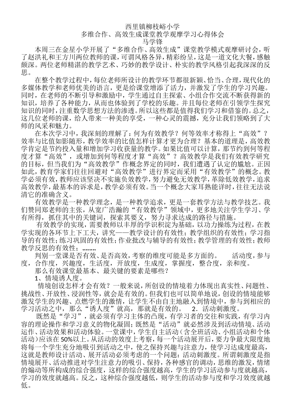 多维合作观摩体会-(2)_第1页