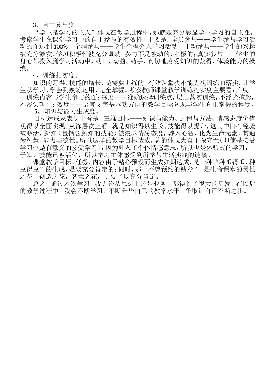 多维合作观摩体会-(2)_第2页