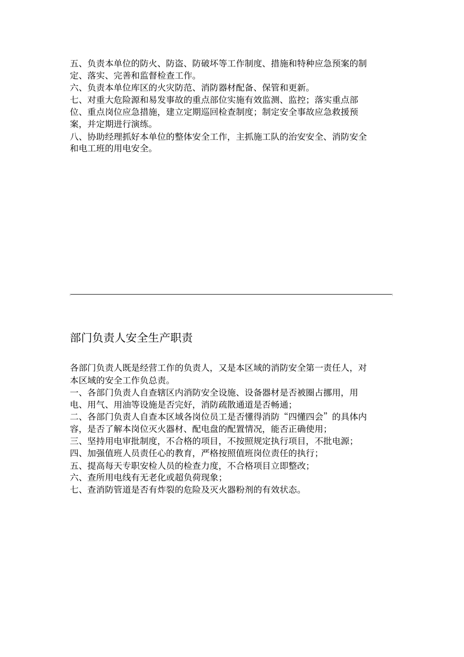 企业主要负责人安全生产职责_第2页