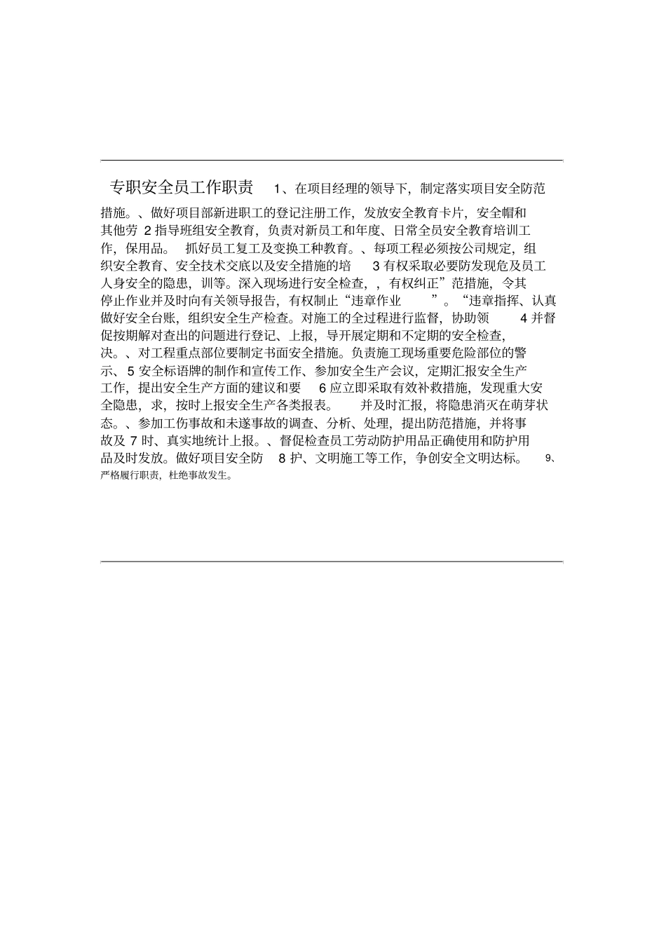 企业主要负责人安全生产职责_第3页