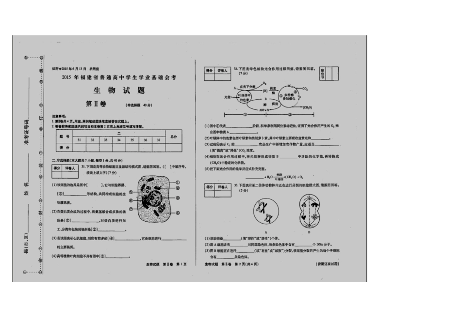 2015年6月福建省普通高中学生学业基础会考生物试题_第3页
