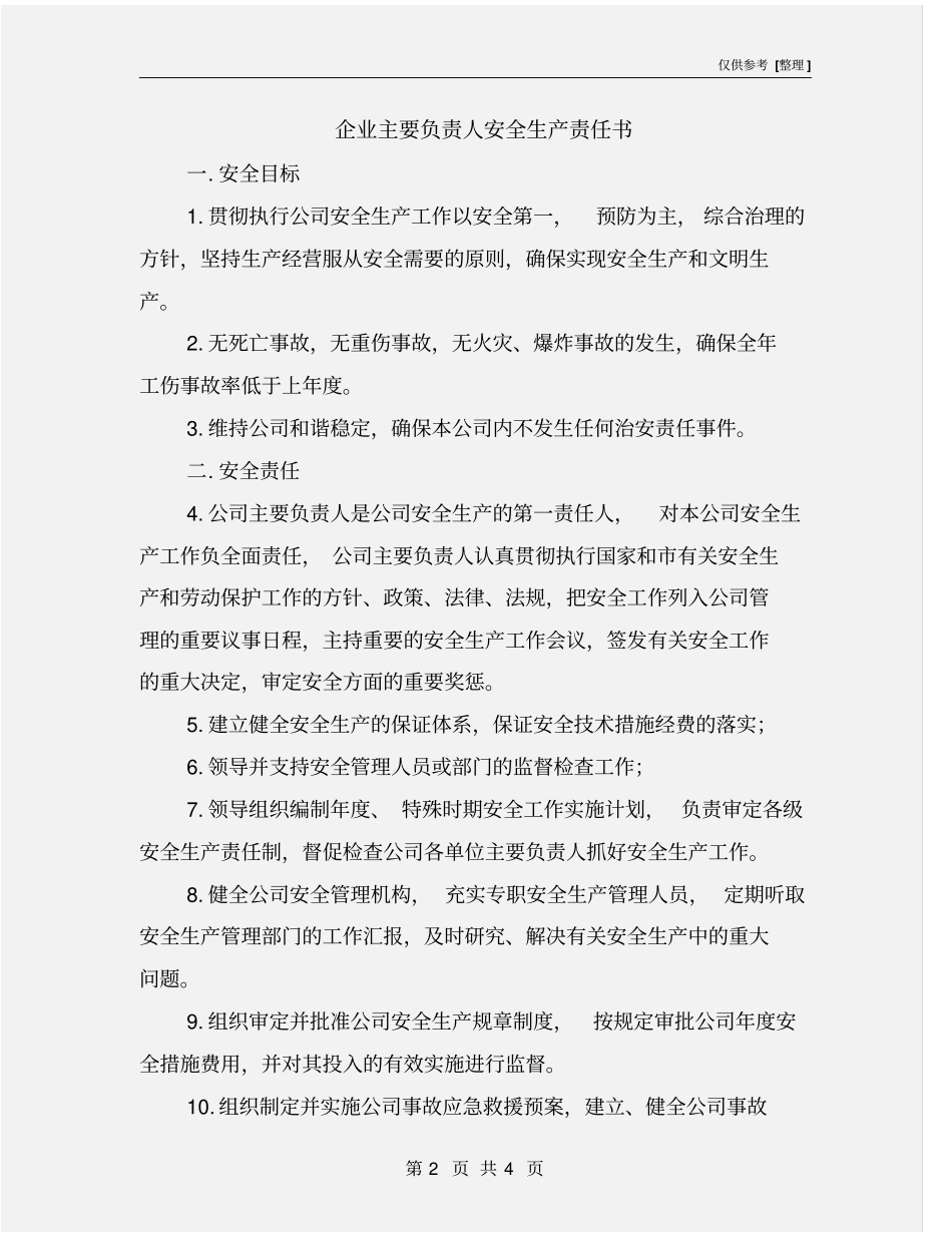 企业主要负责人安全生产责任书_第2页