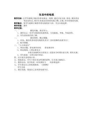 博览生活中的电视