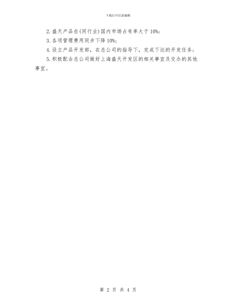 公司营业员2024年度工作计划范文与公司营业员的2024年个人工作计划汇编_第2页