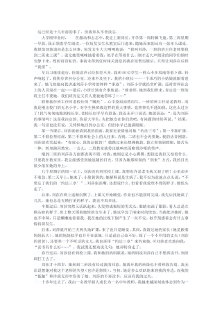 学会宽容-享受教育