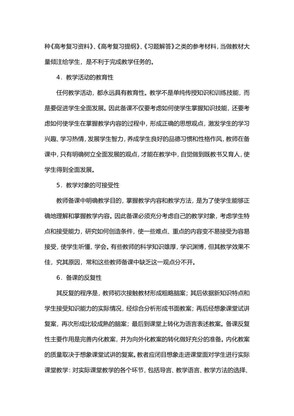 备课应掌握的八个基本观点_第2页