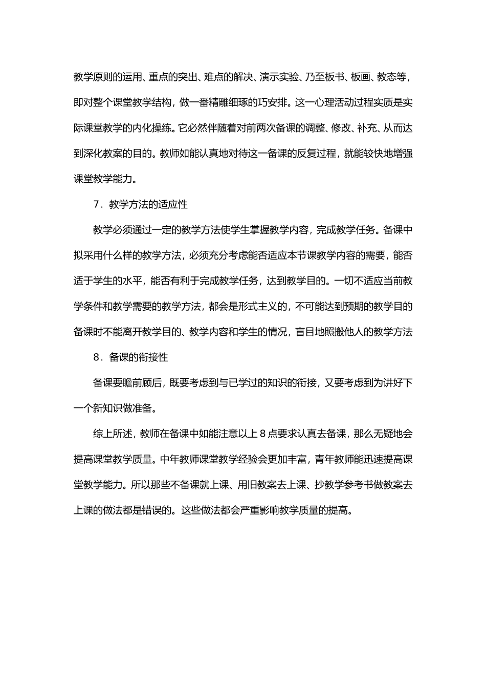 备课应掌握的八个基本观点_第3页