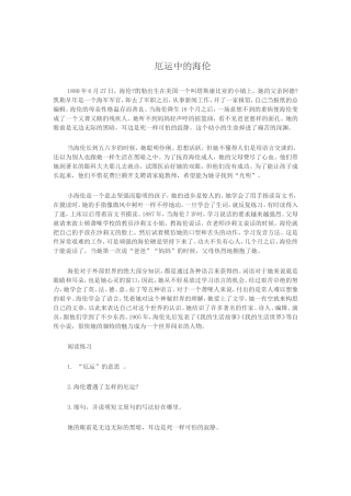 厄运中的海伦