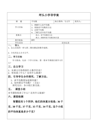 人教2011版小学数学四年级平均数-导学案