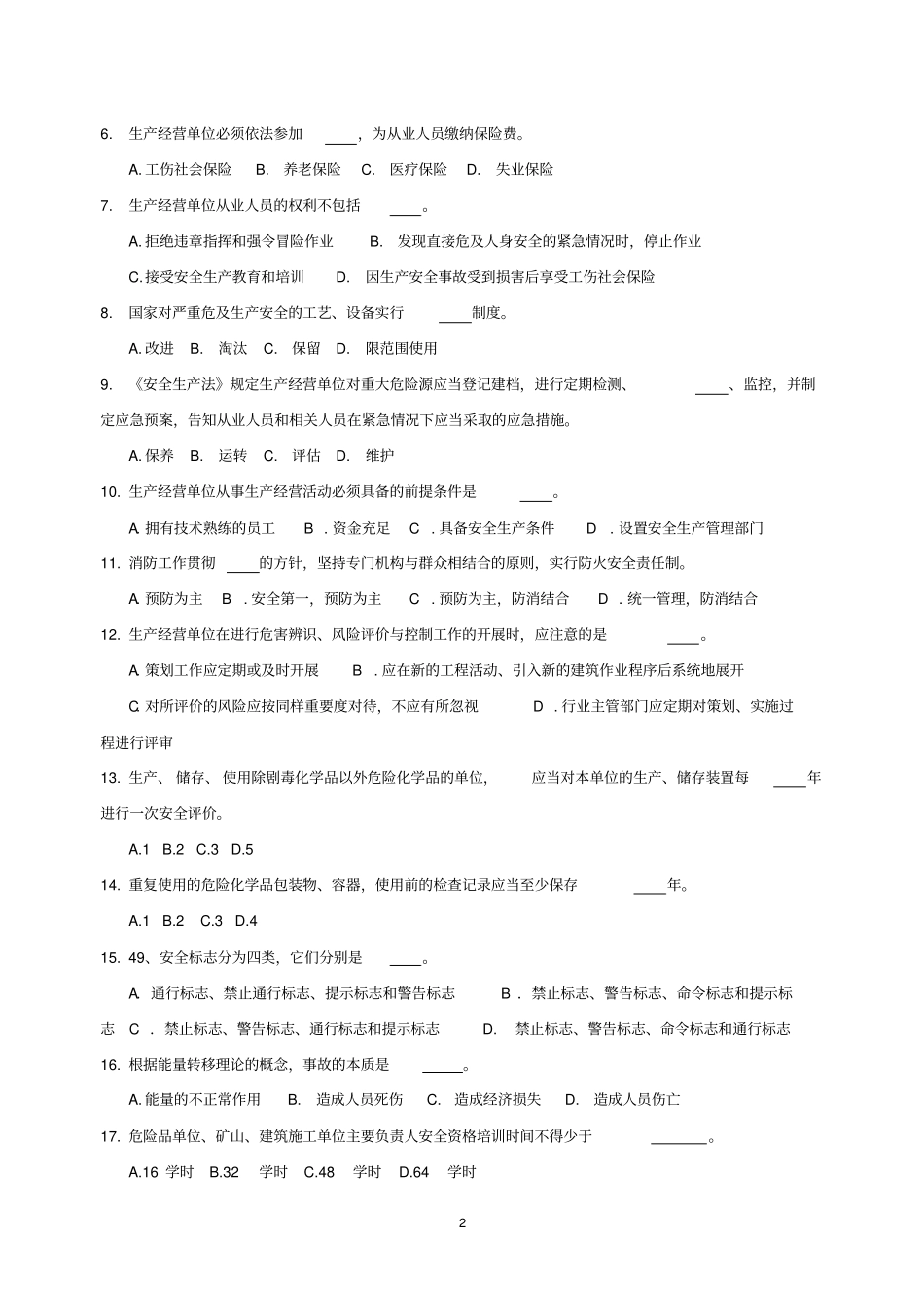 企业主要负责人通用测试题20_第2页