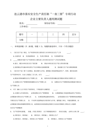 企业主要负责人通用测试题20