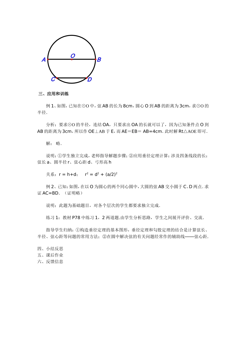 垂径定理的性质及其应用_第2页