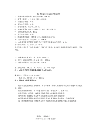 12月3日活动花销清单