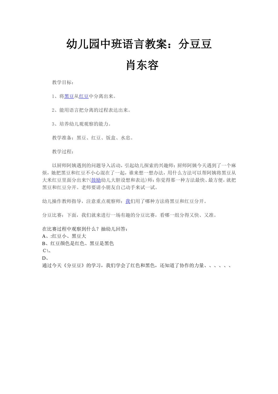 幼儿园中班语言教案-(3)_第1页