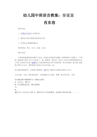 幼儿园中班语言教案-(3)