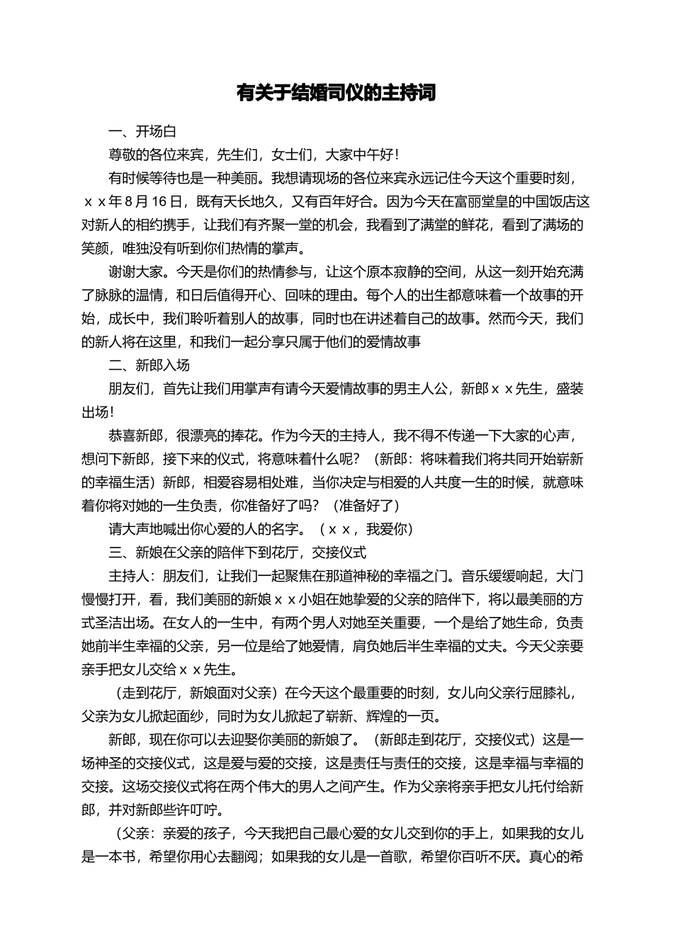 有关于结婚司仪的主持词_第1页