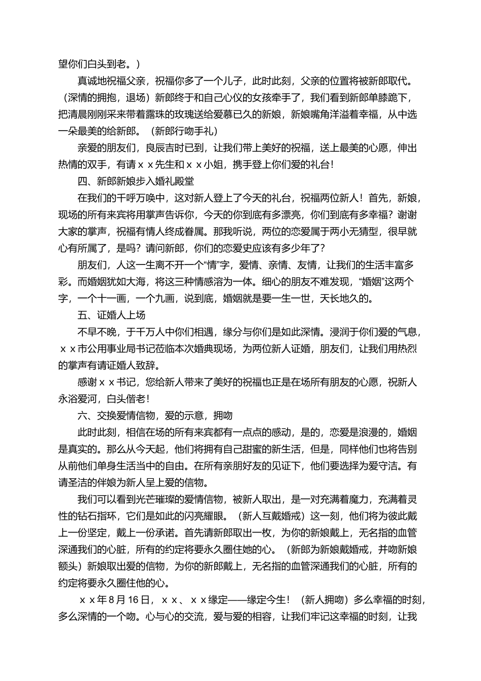 有关于结婚司仪的主持词_第2页