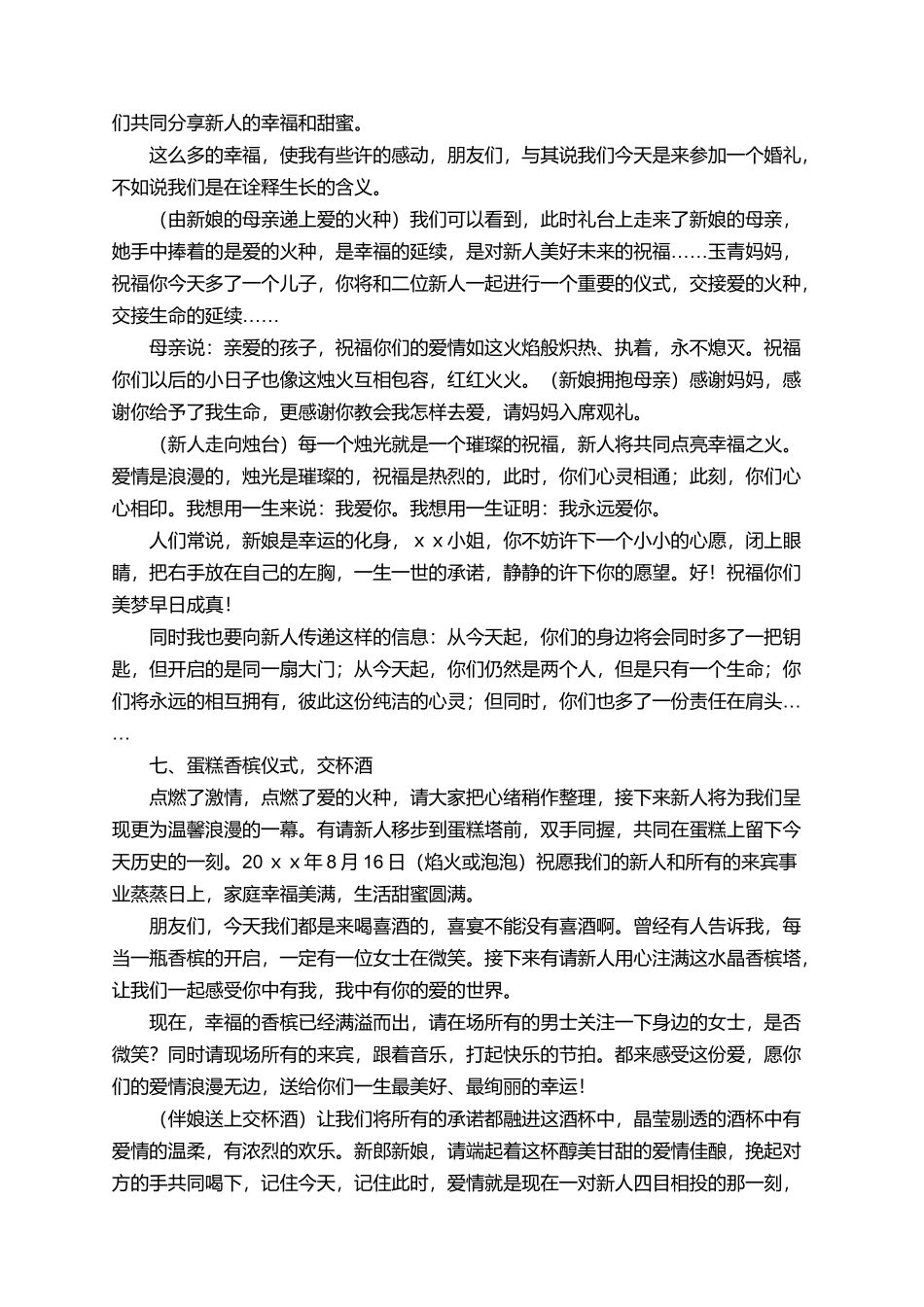 有关于结婚司仪的主持词_第3页