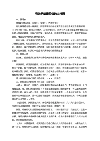 有关于结婚司仪的主持词