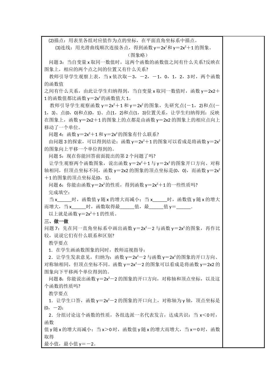 二次函数y=ax2+b的图像和性质_第2页