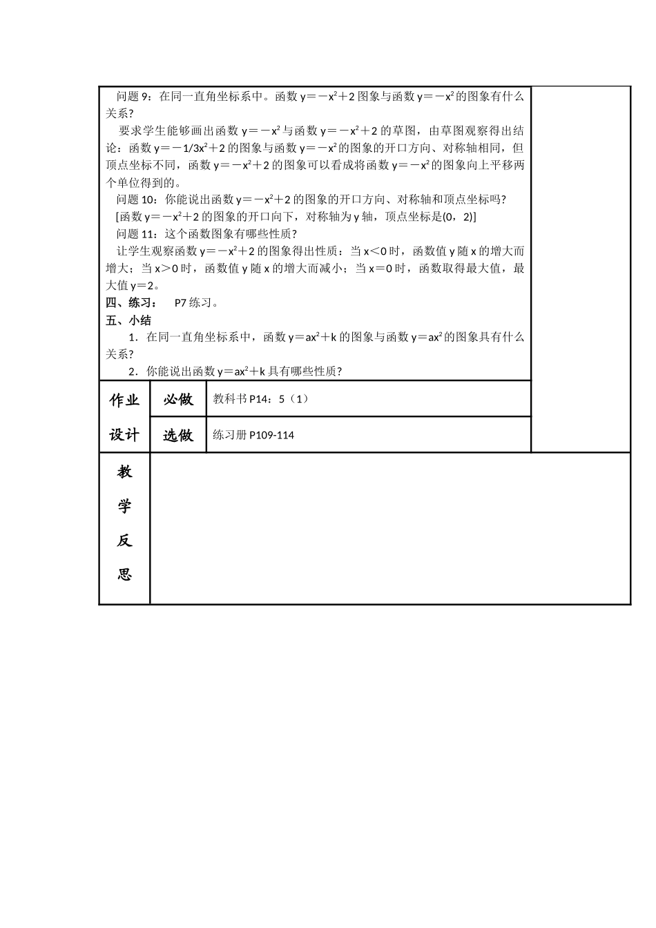 二次函数y=ax2+b的图像和性质_第3页