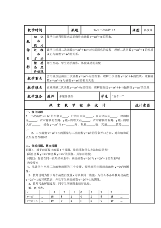 二次函数y=ax2+b的图像和性质