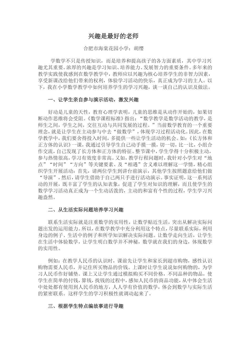 兴趣是最好的老师-(3)_第1页