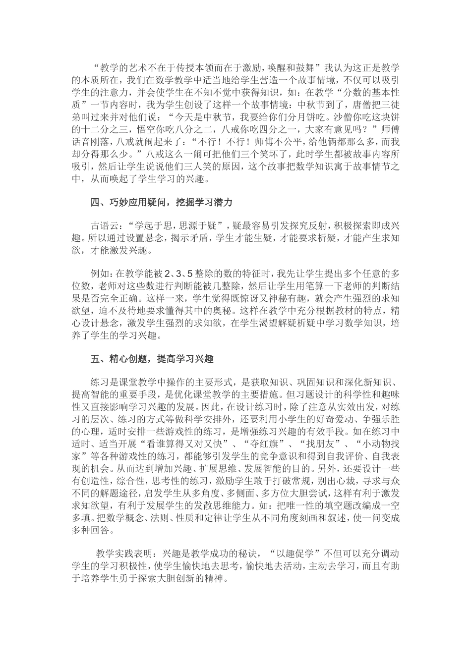 兴趣是最好的老师-(3)_第2页