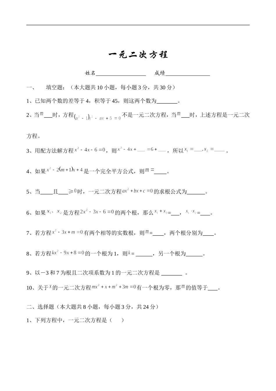 九年级上册一元二次方程_第1页