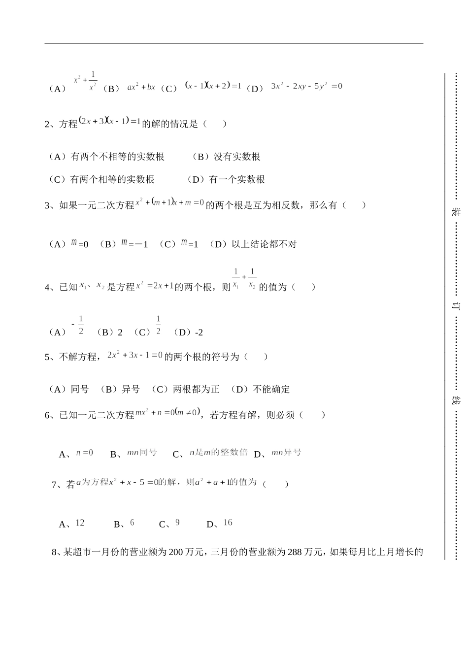 九年级上册一元二次方程_第2页