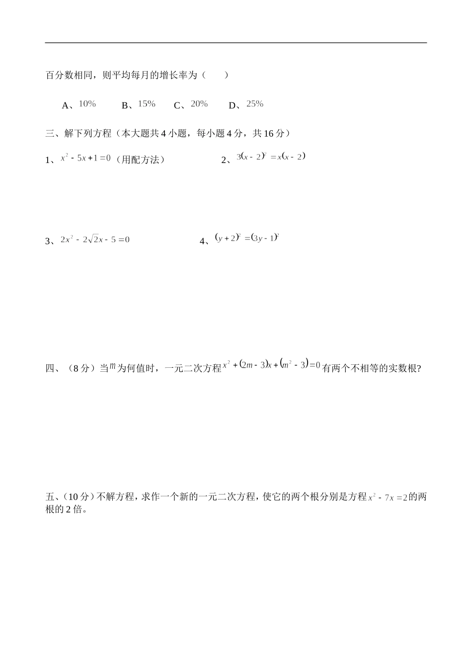 九年级上册一元二次方程_第3页