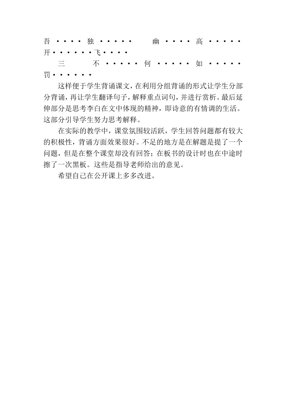 《春夜宴从弟桃花园序》教学反思_第2页