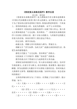 《春夜宴从弟桃花园序》教学反思