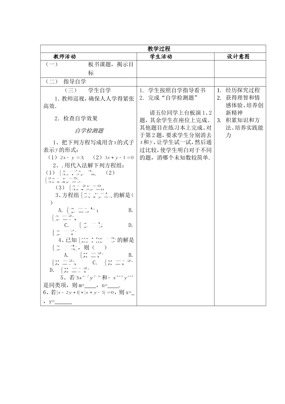 (三)学生自学_第1页