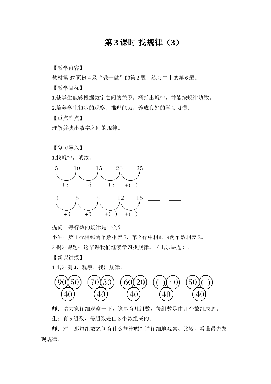 小学数学人教2011课标版一年级找规律(3)_第1页