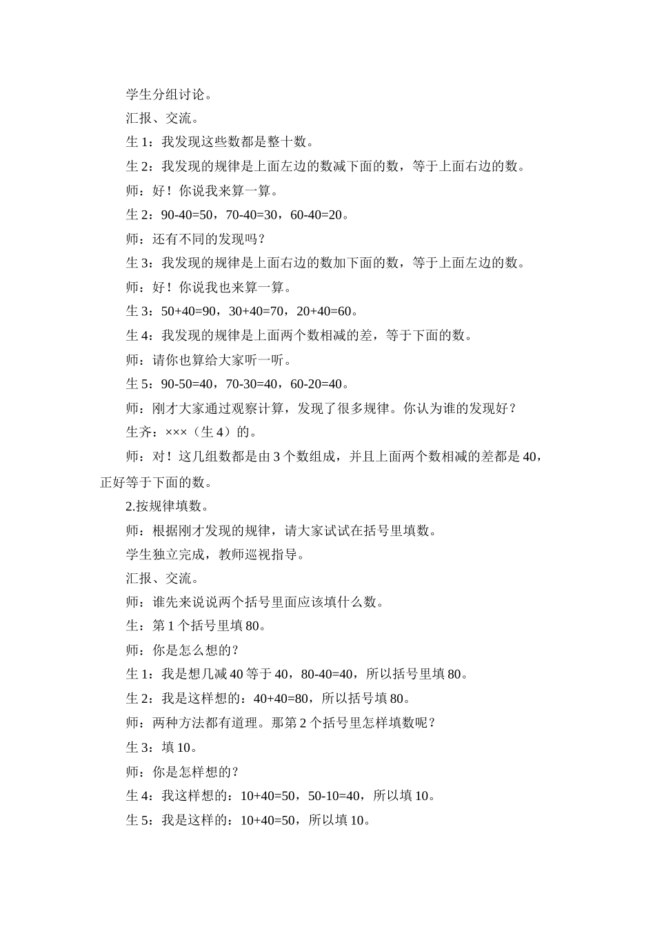 小学数学人教2011课标版一年级找规律(3)_第2页