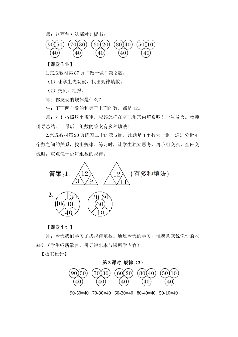小学数学人教2011课标版一年级找规律(3)_第3页