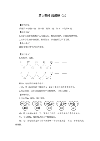 小学数学人教2011课标版一年级找规律(3)