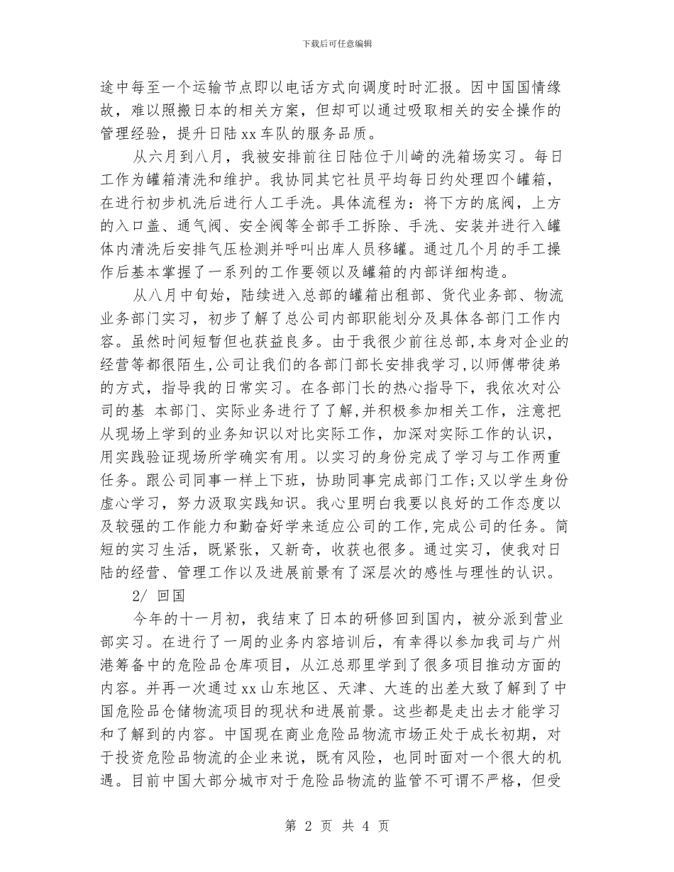 公司营业部员个人总结_第2页