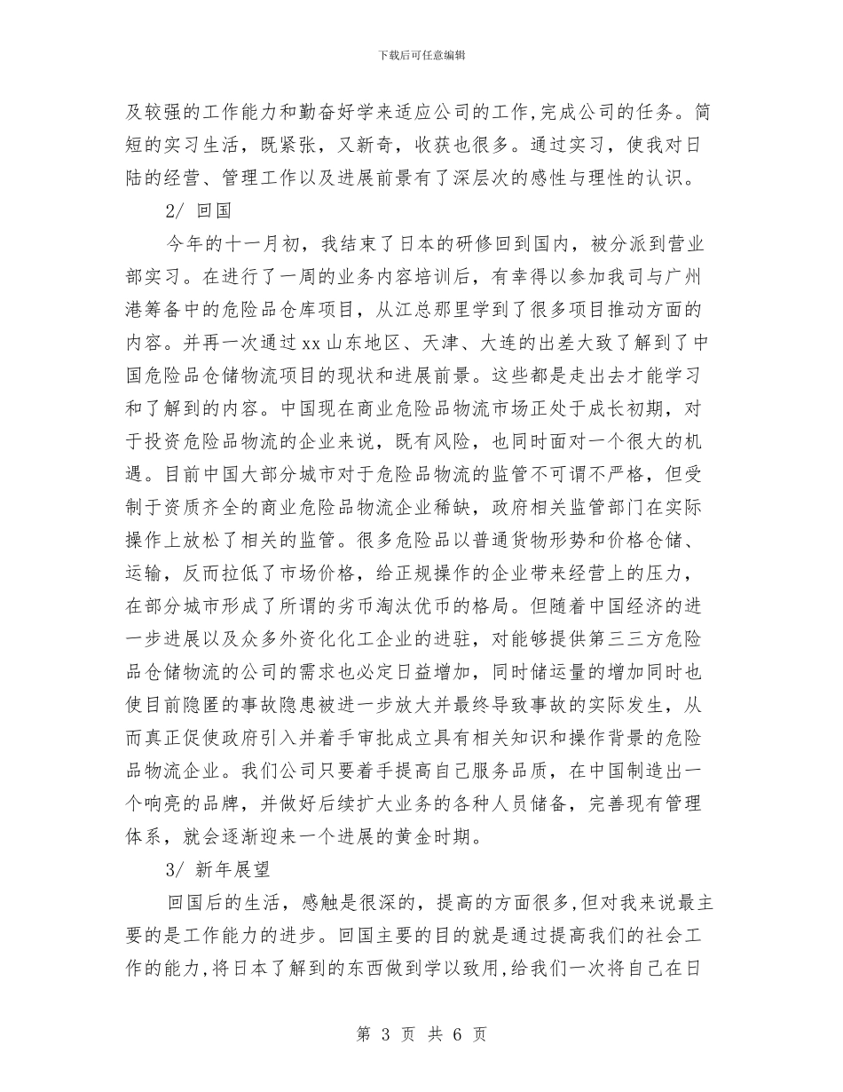 公司营业部员工年度工作总结与公司营销部个人年终工作总结汇编_第3页