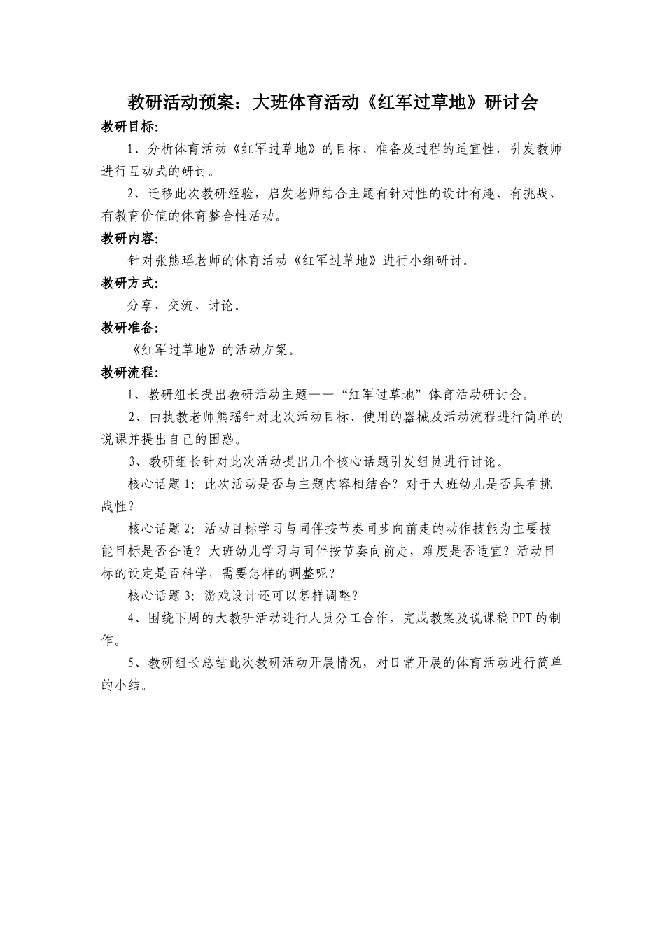 大班-红军过草地预案_第1页