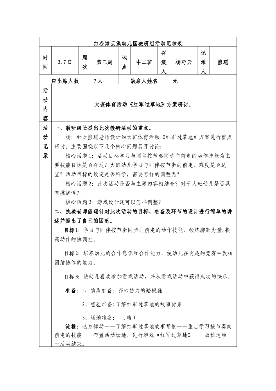大班-红军过草地预案_第2页