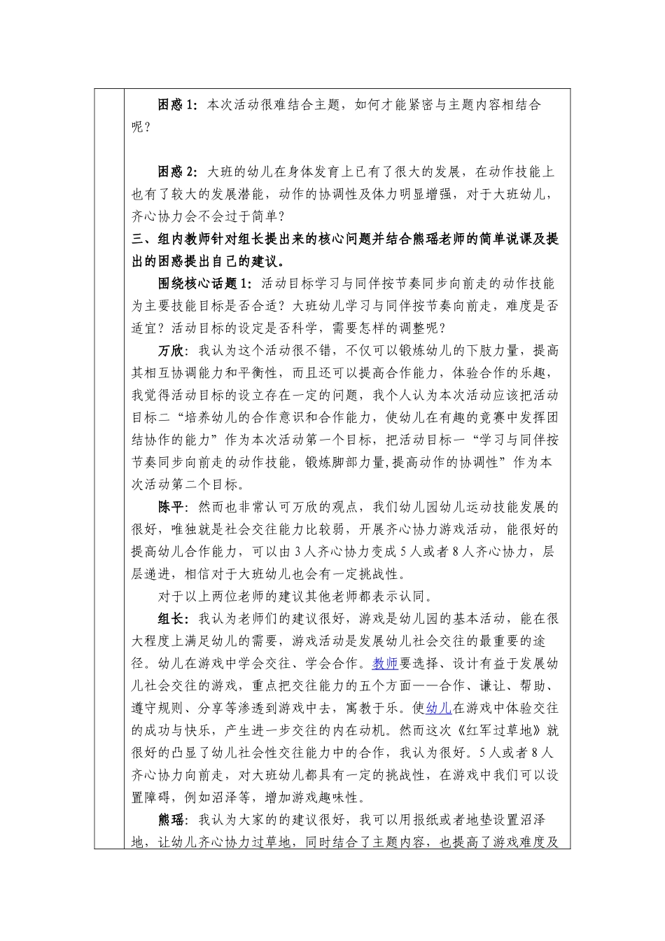 大班-红军过草地预案_第3页