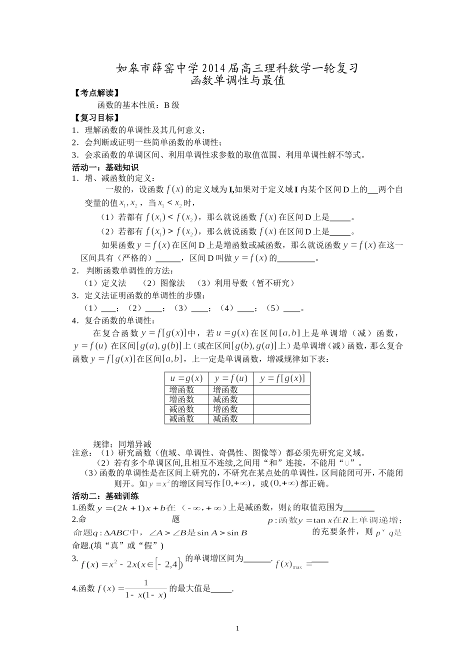 函数单调性与最值03_第1页