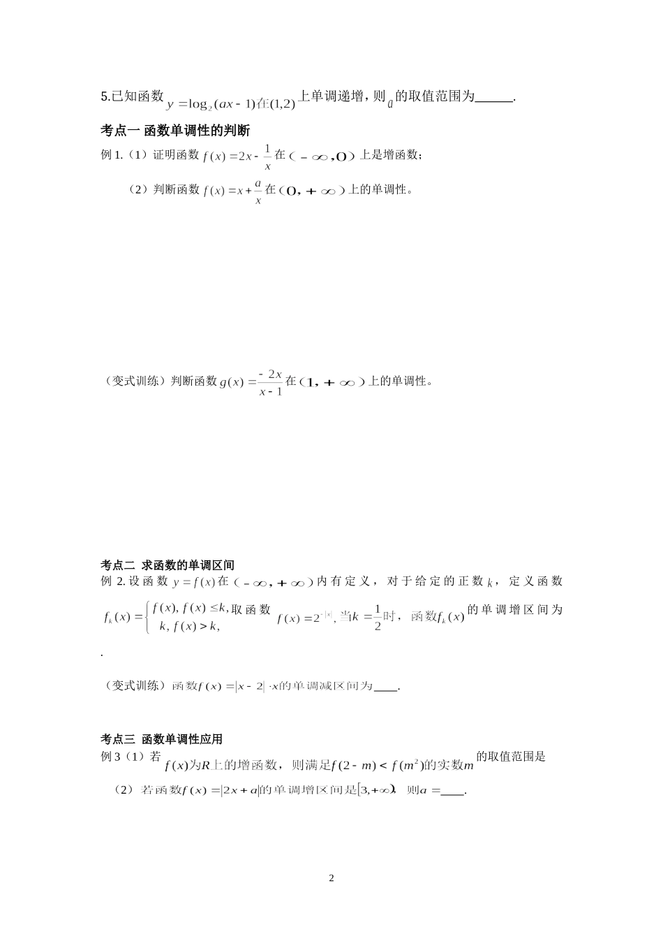 函数单调性与最值03_第2页