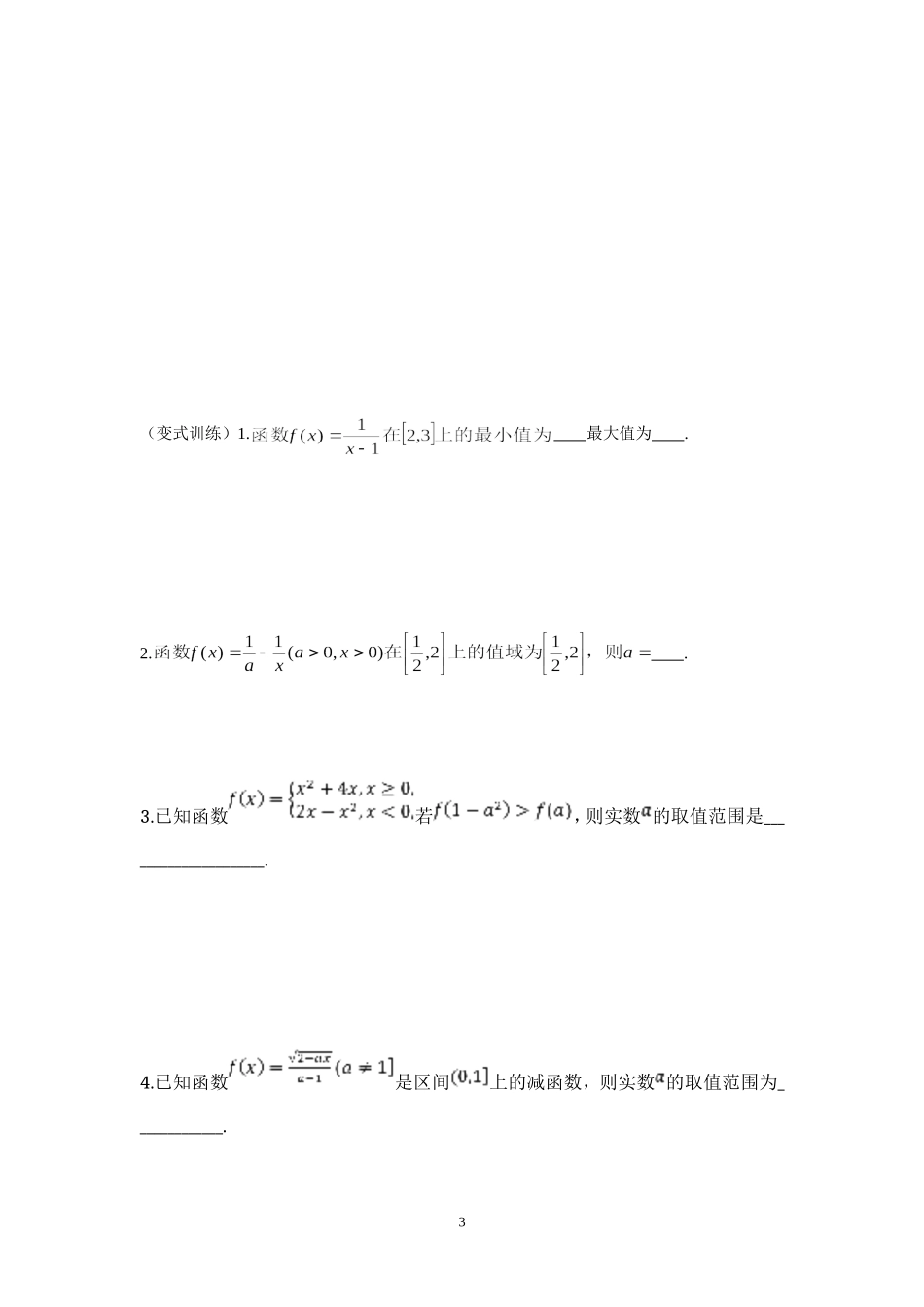 函数单调性与最值03_第3页